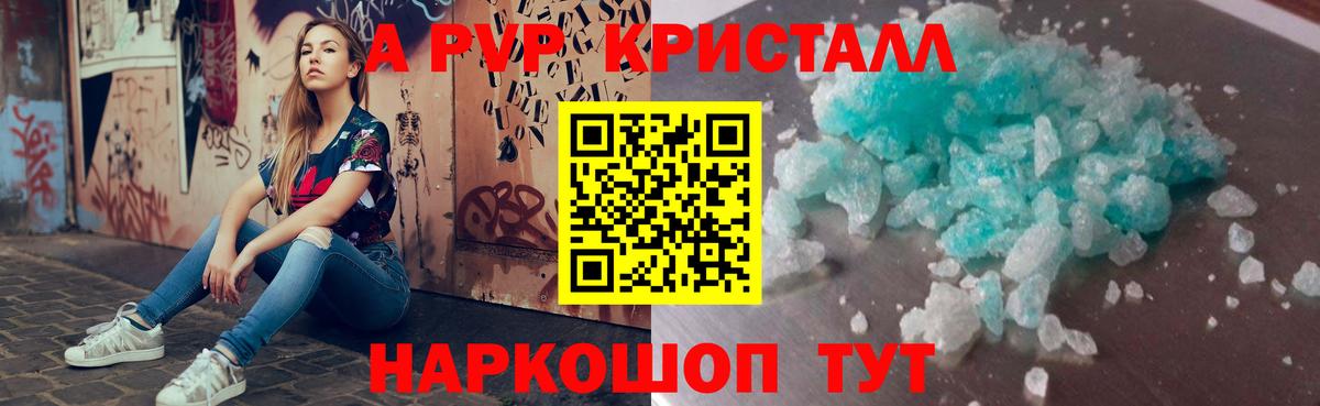 Alfa_PVP кристаллы Зеленогорск
