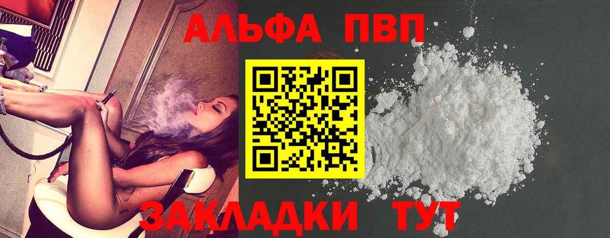 Зеленогорск  А ПВП  Вход с VPN  Alfa_PVP Соль  Alpha PVP СК 