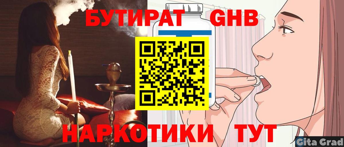 Зеленогорск  БУТИРАТ  Вход с VPN  БУТИРАТ BDO 33% 