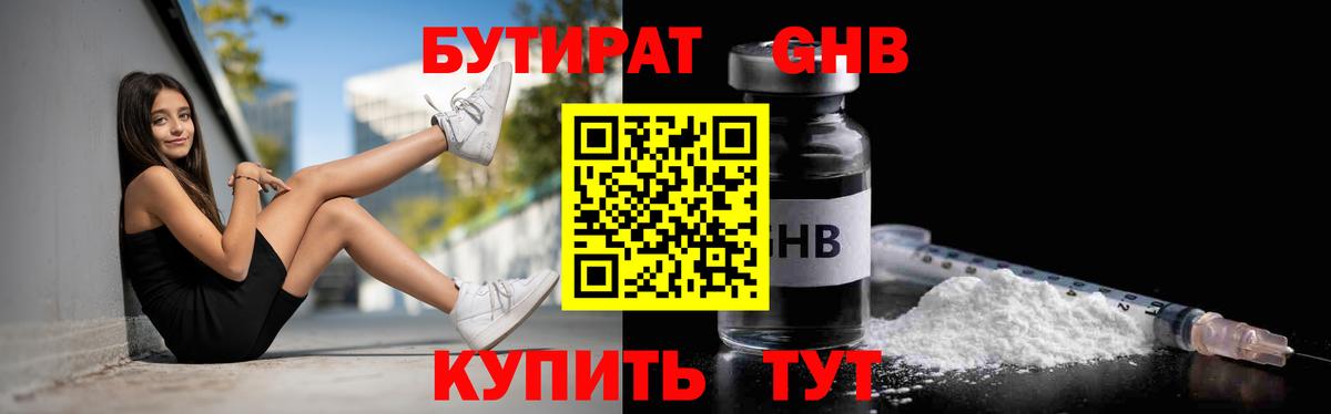 Бутират 99% Зеленогорск