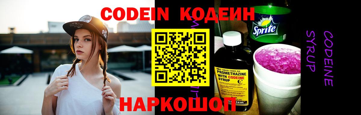 Кодеиновый сироп Lean напиток Lean (лин) Зеленогорск