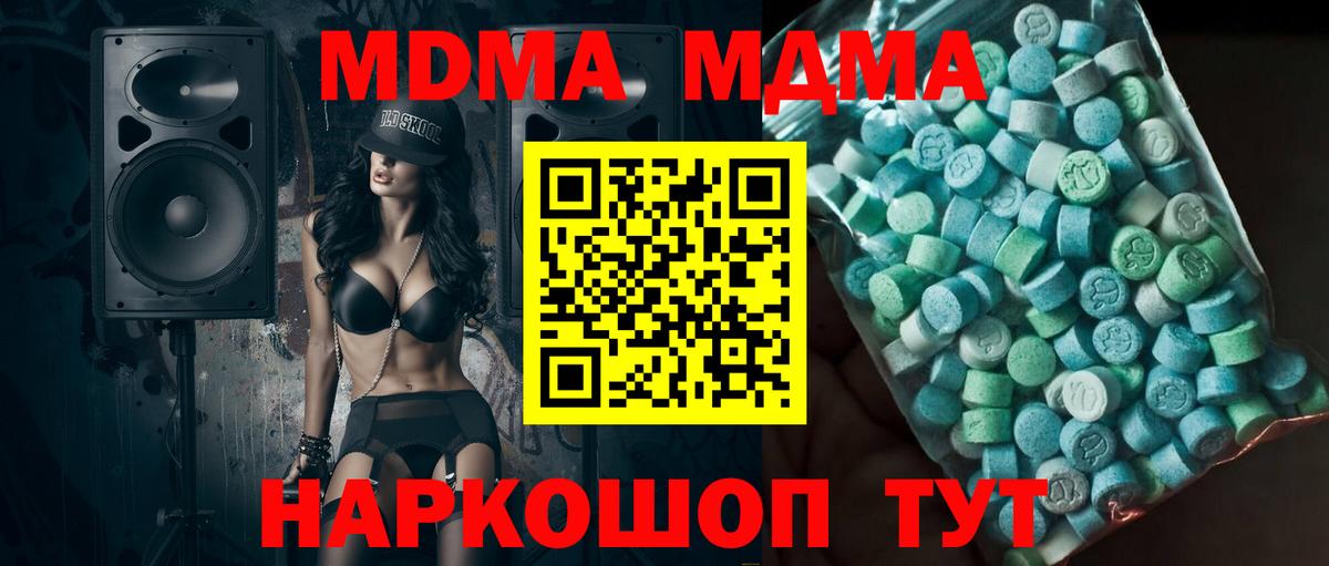 Зеленогорск  MDMA кристаллы  Вход с VPN  MDMA crystal 