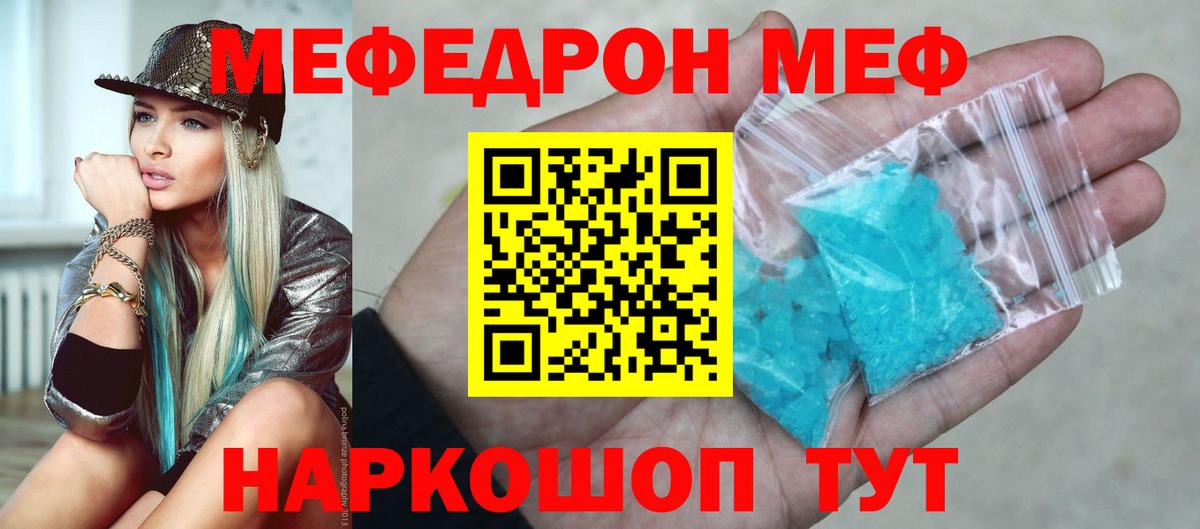 Мефедрон мяу мяу  Вход с VPN  МЯУ-МЯУ  Зеленогорск  МЯУ-МЯУ кристаллы 